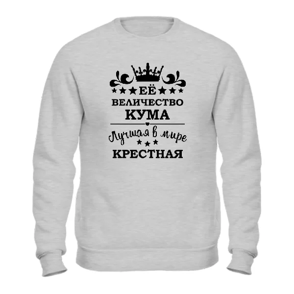 Свитшот для крестной