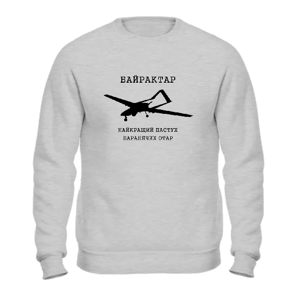 Світшот Байрактар - пастух баранячих отар