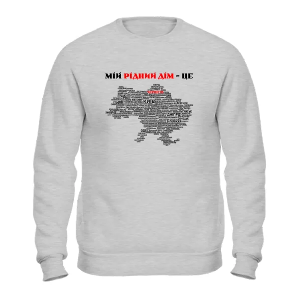 Світшот Мій рідний дім це Чернігів