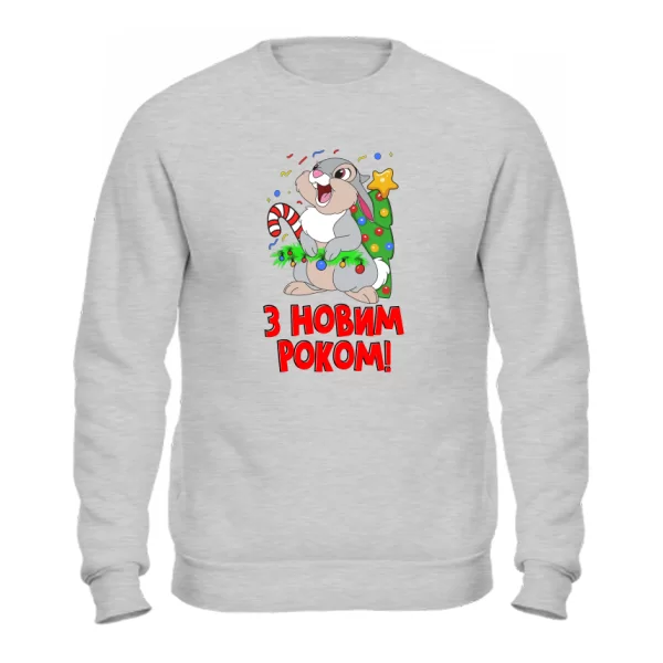 Світшот з новим роком (4492)