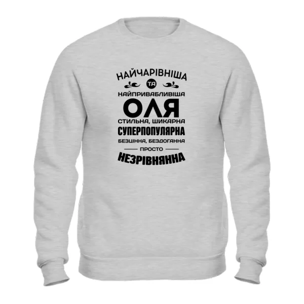 Світшот з іменем Оля