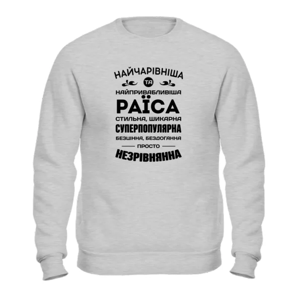 Світшот з іменем Раїса