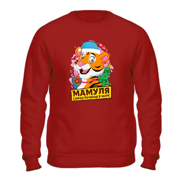 Свитшот Мамуля самая лучшая в мире