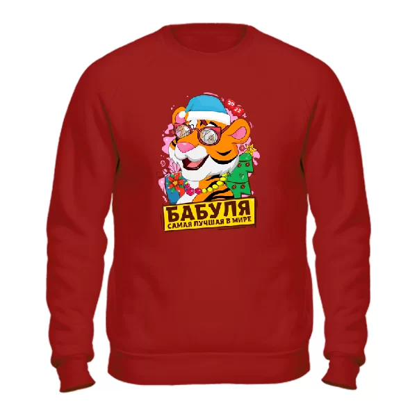 Свитшот Бабуля самая лучшая в мире