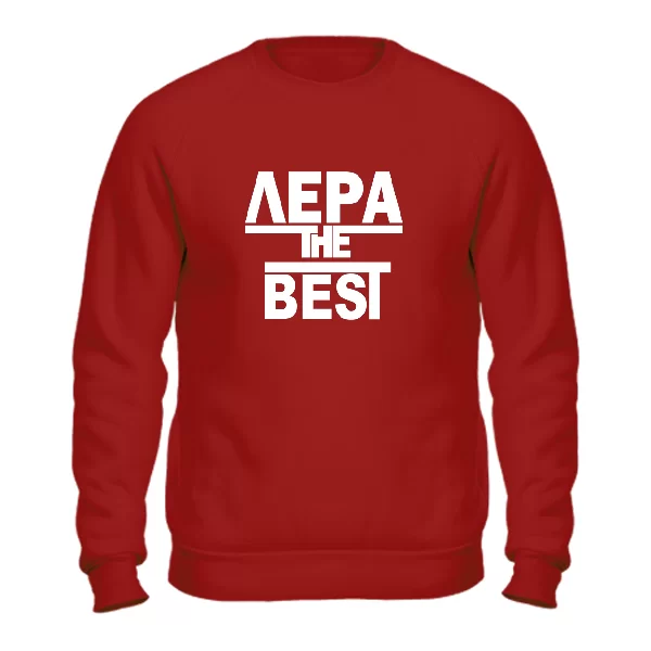 Свитшот Лера the Best 1749