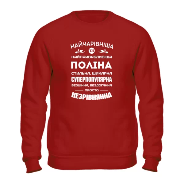 Світшот з іменем Поліна