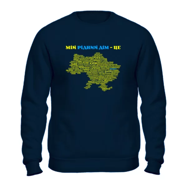 Світшот Мій рідний дім це Бахмут