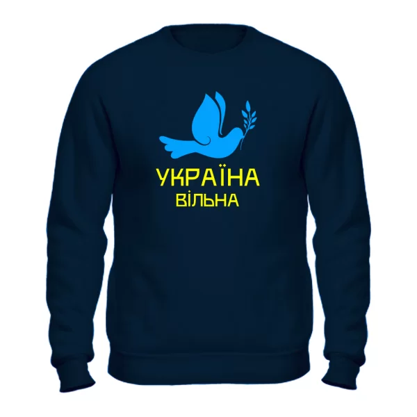 Світшот Україна вільна