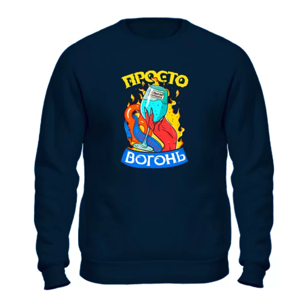 Світшот Просто вогонь