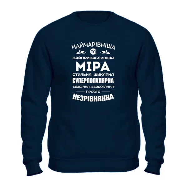 Світшот з іменем Міра