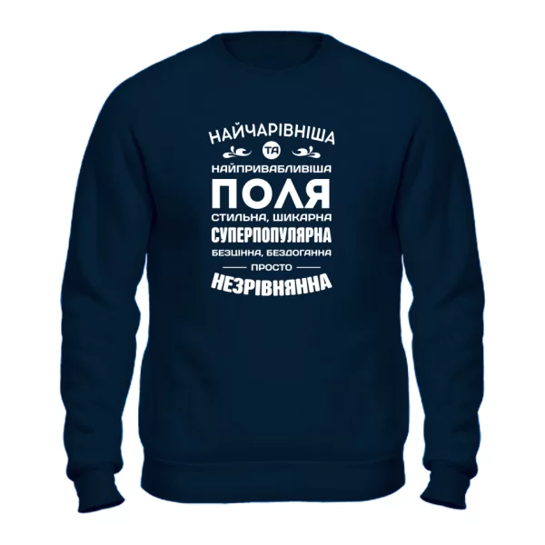 Світшот з іменем Поля