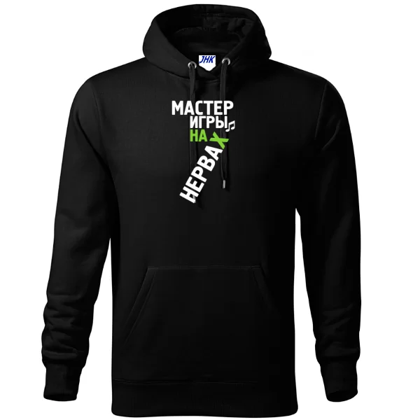 Толстовка Мастер Игры на Нервах