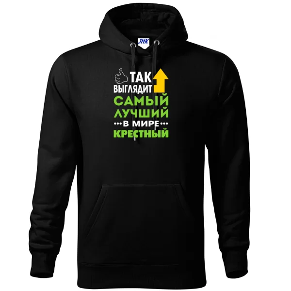 Толстовка Лучший в мире Крестный