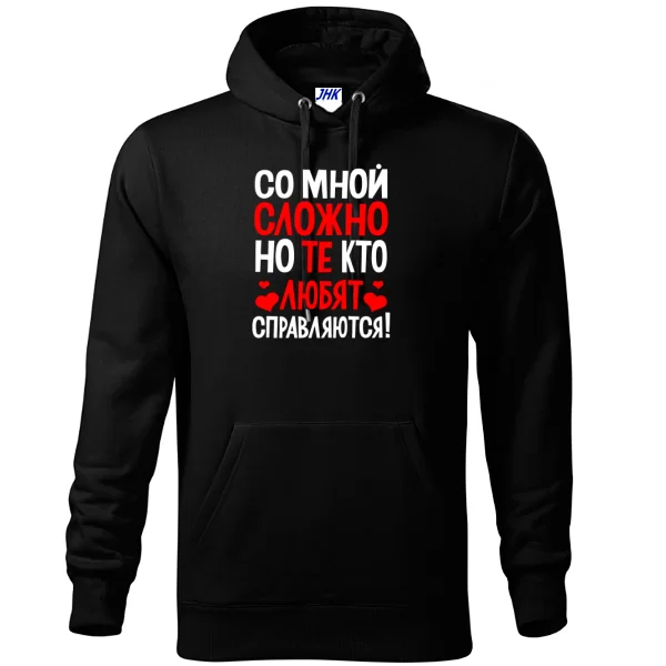 Толстовка Со мной сложно
