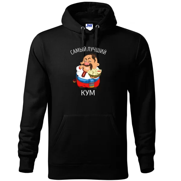 Толстовка Самый лучший кум