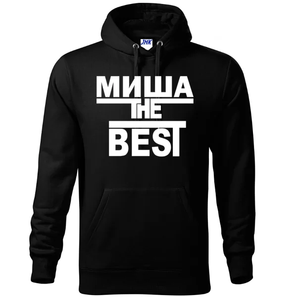 Толстовка Миша the Best
