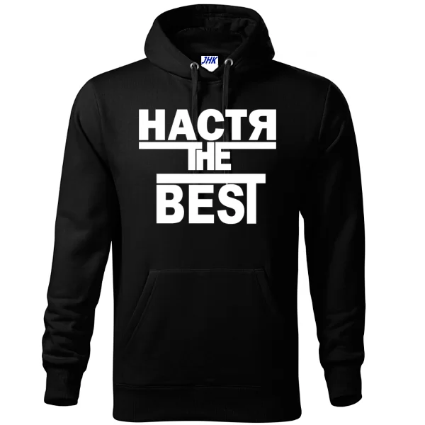 Толстовка Настя the Best