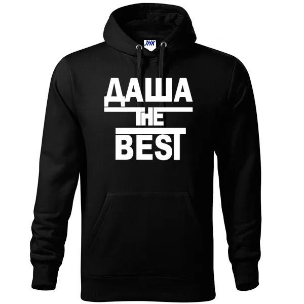 Толстовка Даша the Best