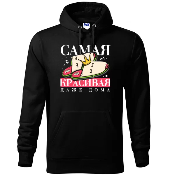 Толстовка Самая красивая