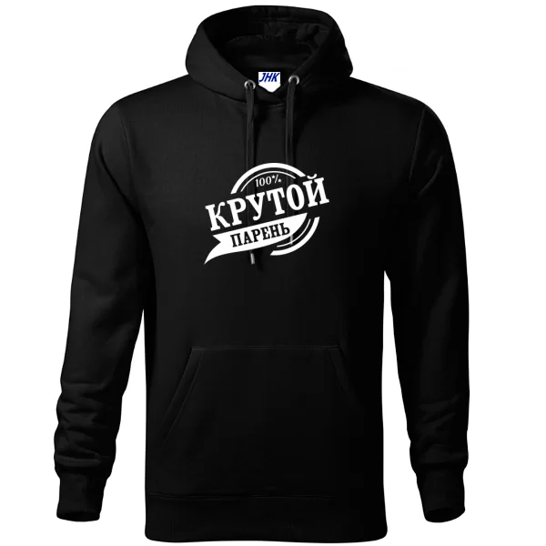 Толстовка Крутой парень