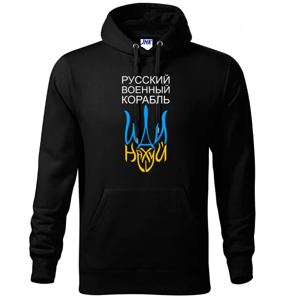 Толстовка Русский военный корабль иди на..