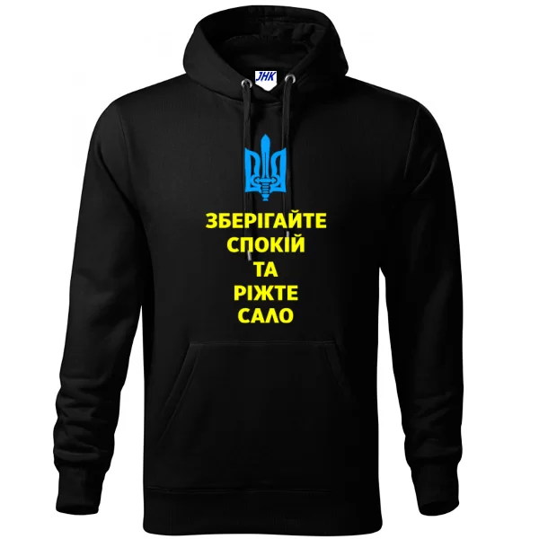 Толстовка Зберігайте спокій та ріжте сало