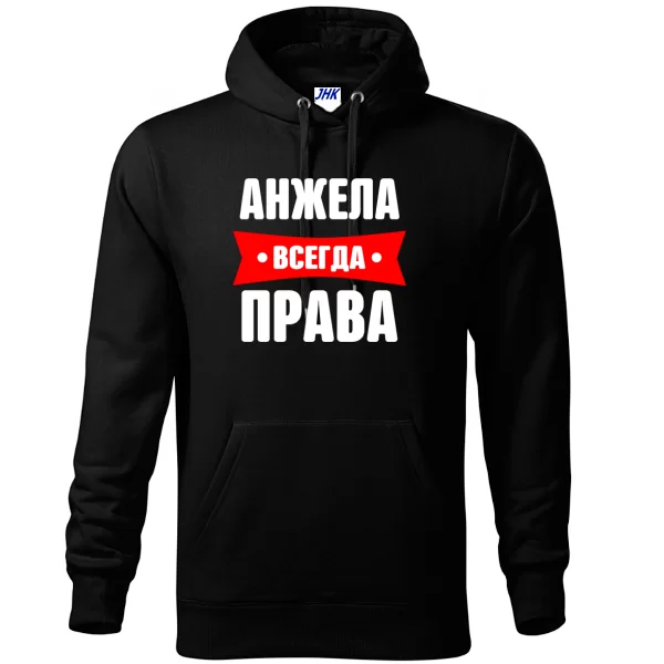 Толстовка Анжела всегда права