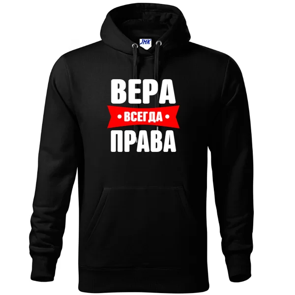 Толстовка Вера всегда права