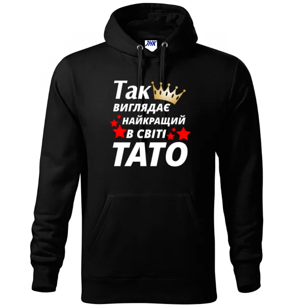 Толстовка Так виглядає Кращий в світі Тато