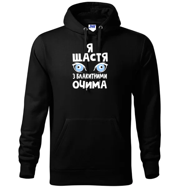 Толстовка Я щастя з блакитними очима