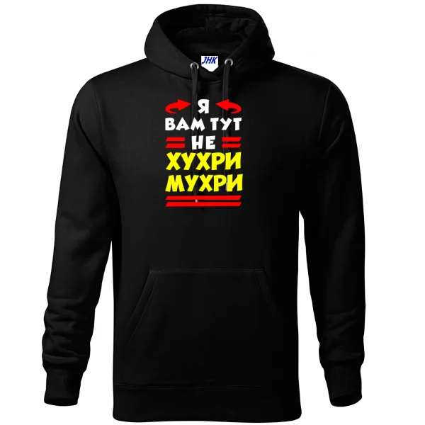 Толстовка Я вам не Хухри Мухри
