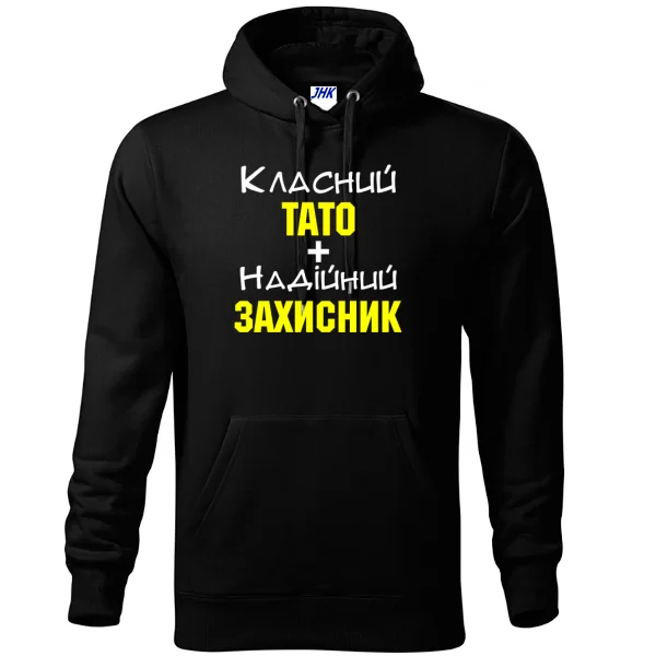 Толстовка Класний Тато і Надійний Захисник