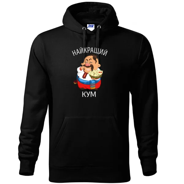 Толстовка Найкращий кум