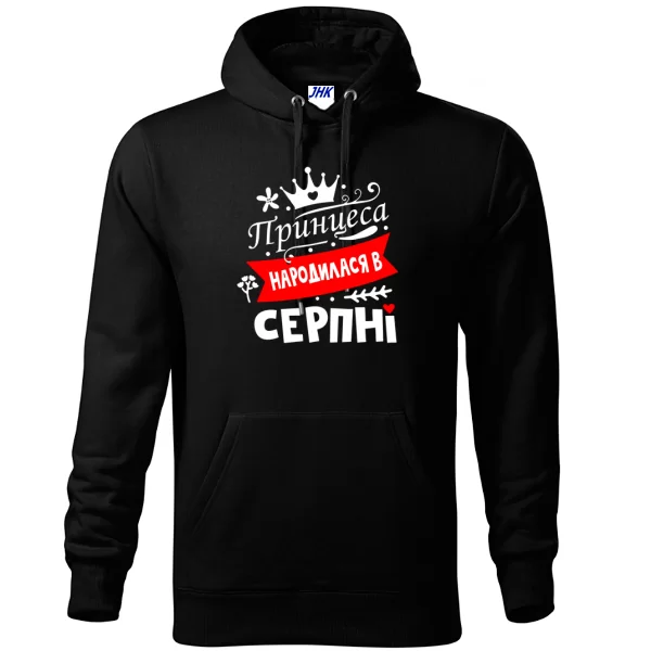 Толстовка Принцеса народилася в серпні