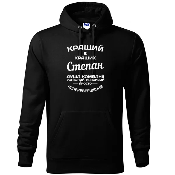 Толстовка Степан кращий 1243