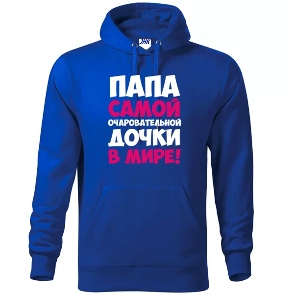 Толстовка Папа очаровательной Дочки