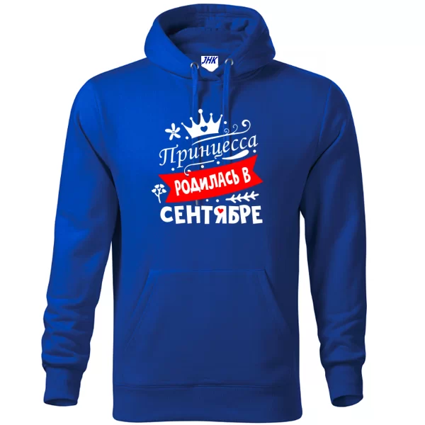 Толстовка Принцесса родилась в сентябре