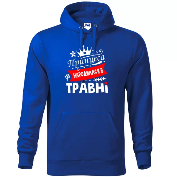 Толстовка Принцеса народилася в травні