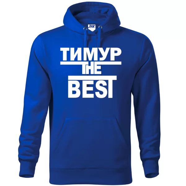 Толстовка Тимур the Best
