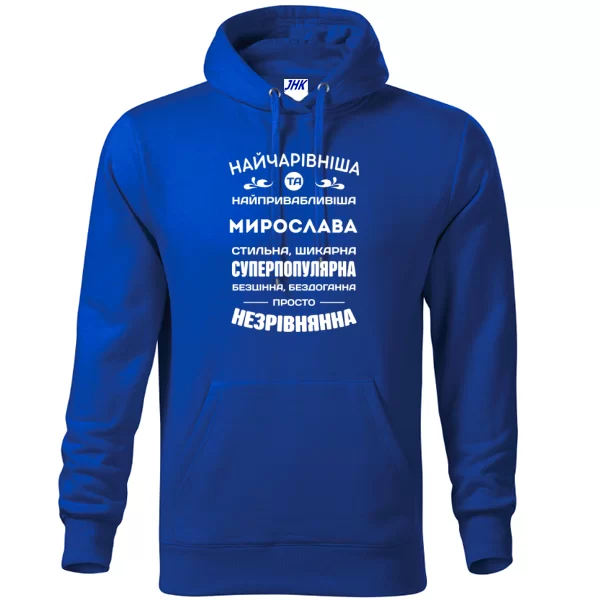 Толстовка з і менем Мирослава