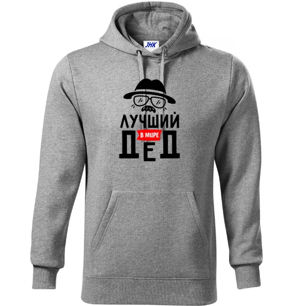 Толстовка Лучший в мире Дед