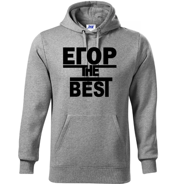 Толстовка Егор the Best