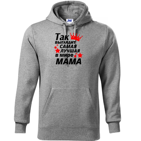 Толстовка Так выглядит самая лучшая Мама