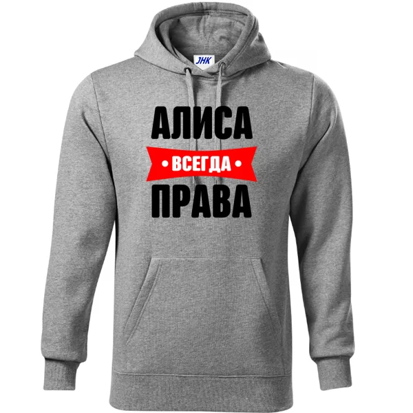 Толстовка Алиса всегда права