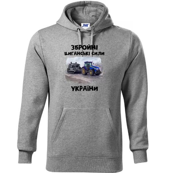 Толстовка Циганські збройні сили України