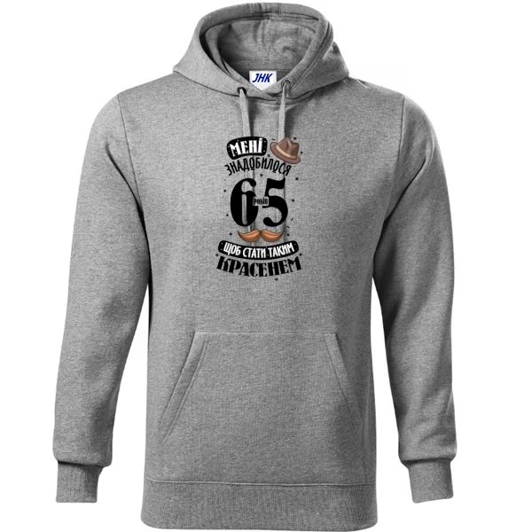 Толстовка на ювілей 65 років