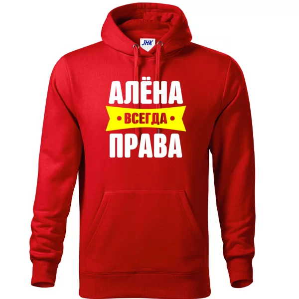 Толстовка Алена всегда права