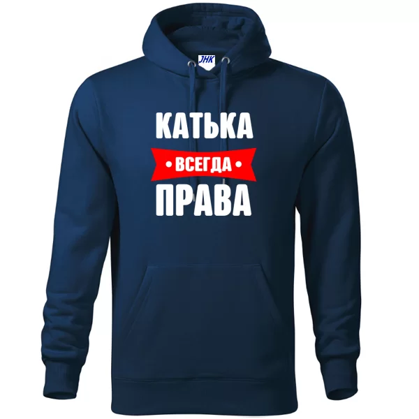 Толстовка Катька всегда права