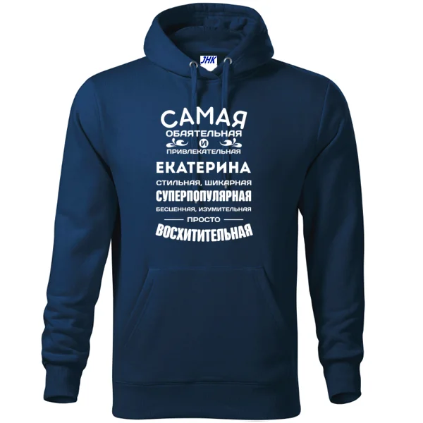Толстовка с именем Екатерина