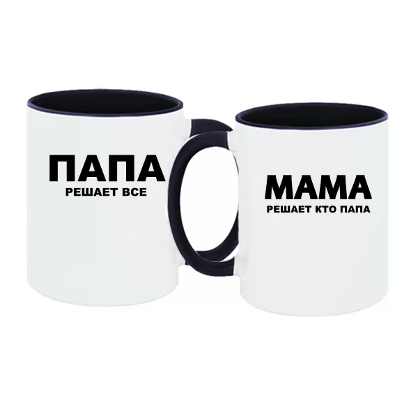 Парные чашки Папа и Мама